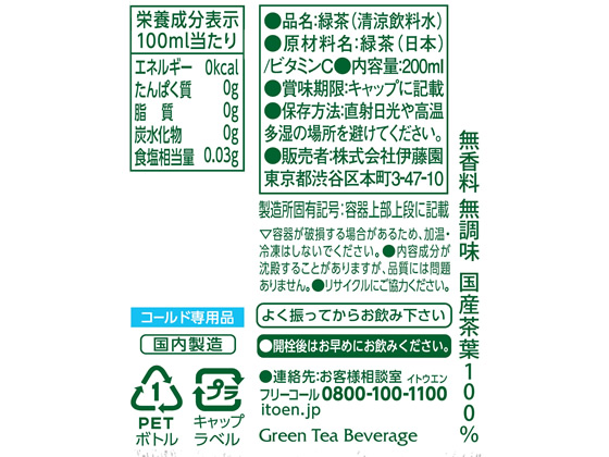 伊藤園 お茶体験 200mL×30本 62067 通販【フォレストウェイ】