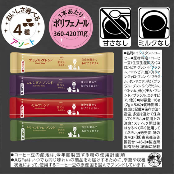 AGF ちょっと贅沢な珈琲店 ブラックインBOX ブレンドアソート 8本 通販