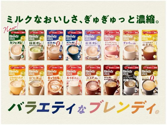 AGF ブレンディ スティック カフェオレ 8本 通販【フォレストウェイ】