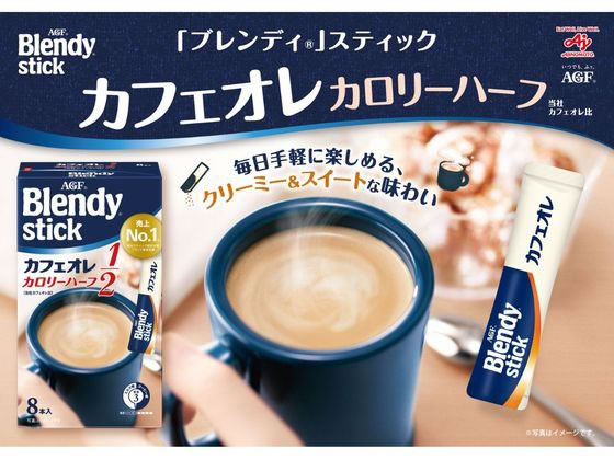 AGF ブレンディ スティック カフェオレ カロリーハーフ 8本 通販