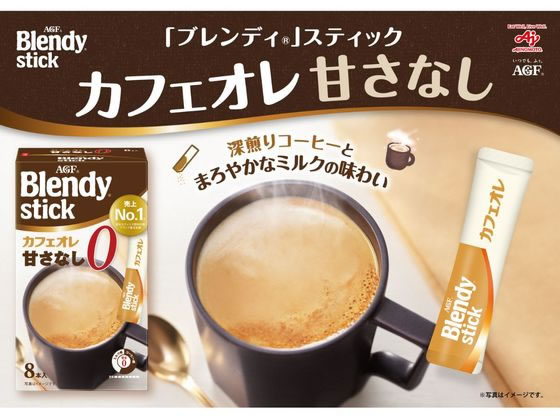AGF ブレンディ スティック カフェオレ 甘さなし 8本 通販【フォレスト