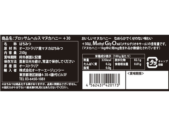 オーケーエージェンシー ブロッサムヘルスマヌカハニー 30 250g Forestway 通販フォレストウェイ オーケーエージェンシー ブロッサムヘルスマヌカハニー 30 250g Forestway 通販フォレストウェイ