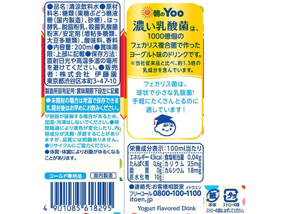 伊藤園 朝のYOO 濃い乳酸菌 200mL×24本 通販【フォレストウェイ】