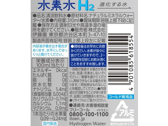 伊藤園 水素水 H2 310ml×24 通販【フォレストウェイ】