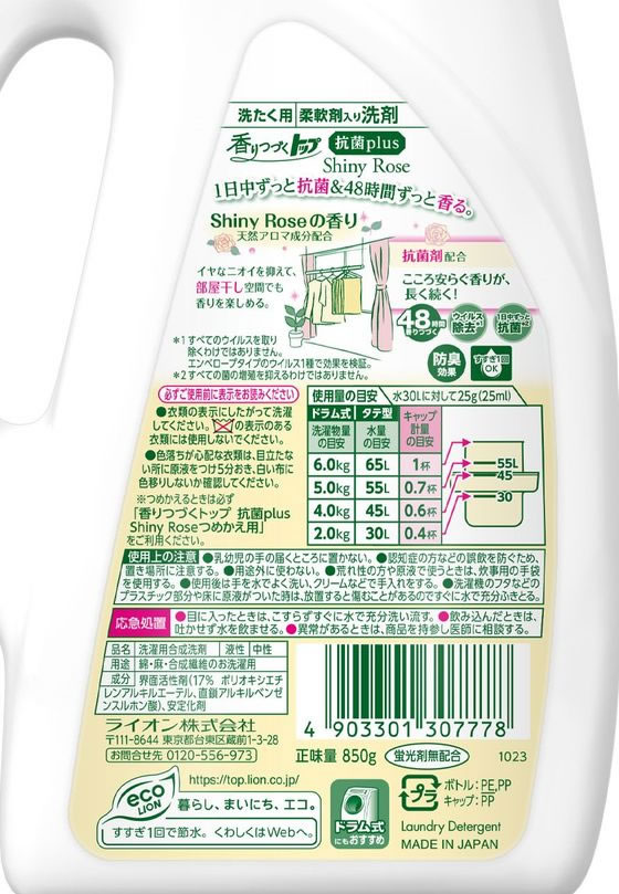 ライオン 香りつづくトップ抗菌ShinyRose本体850g 通販【フォレスト