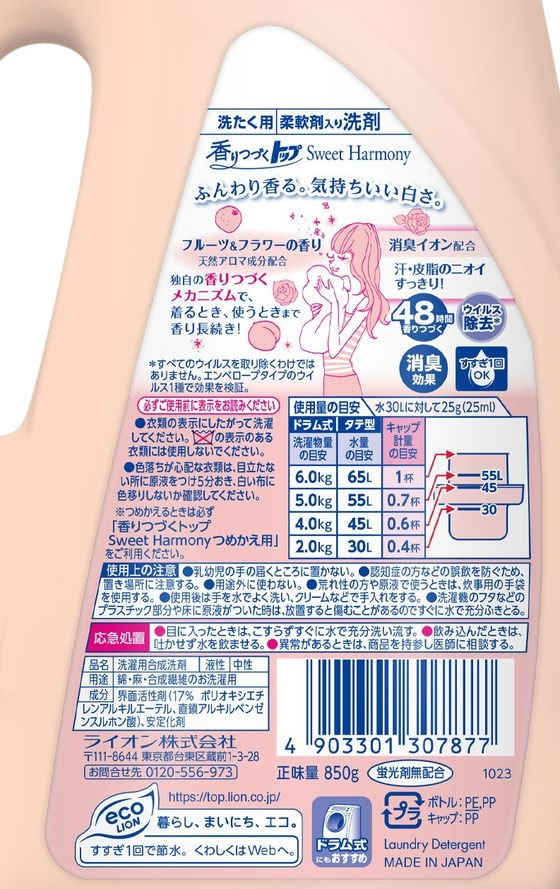 かおりつづく　トップ　　専用 香りつづくトップ 抗菌plus シャイニーローズ 柔軟剤入り洗濯