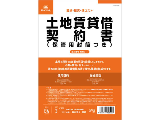 日本の借地 借地権価格とは？基本知識と調べ方・計算方法、高額売却の