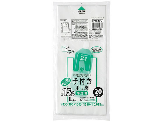 ジャパックス 手付きポリ袋 Lサイズ(約15L 45号) 20枚 PR-29c【通販