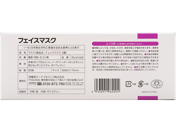伊藤忠リーテイルリンク 3層式 フェイスマスク 50枚 IRLM-008 通販
