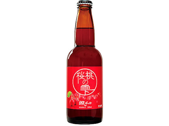 北海道 網走ビール 桜桃の雫 瓶 330ml 通販【フォレストウェイ】