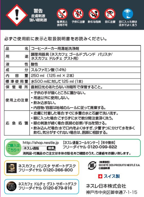 ネスレ 「ネスカフェ」 マシン共通湯垢洗浄剤 通販【フォレストウェイ】