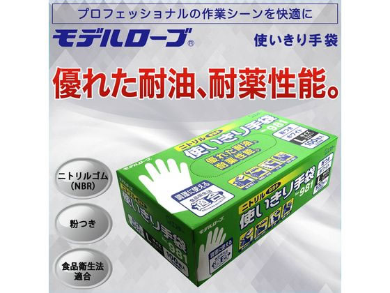エステー ニトリル使いきり手袋 No.981 粉つき ホワイト 100枚 L 通販