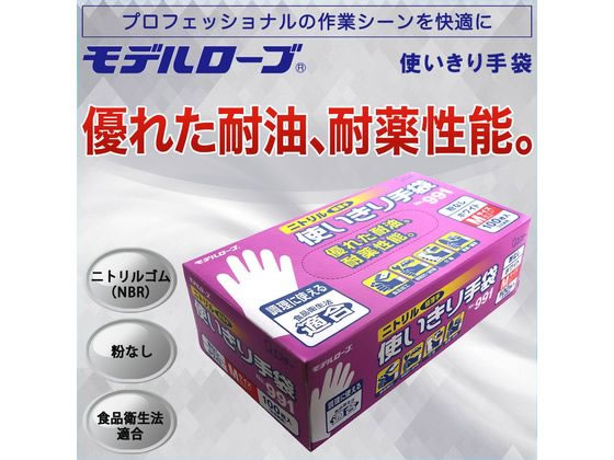 エステー ニトリル使いきり手袋 No.991 粉なし ホワイト 100枚 M 通販