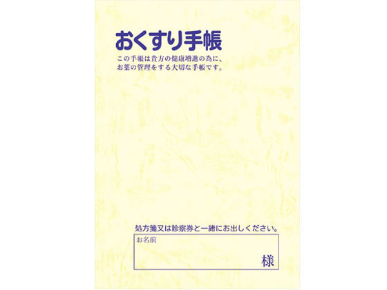 シンリョウ お薬手帳 レギュラー 36ページ 100冊 4761 通販