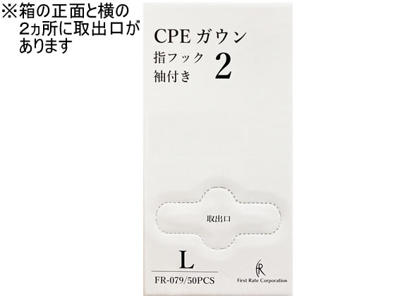 ファーストレイト CPEガウン2 袖付き L 50枚 FR-079 通販【フォレスト