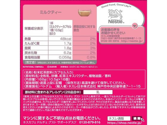 Nestle - ネスレ ドルチェグスト カロリミット ディープチャージ  コンソメセット ネスレ ドルチェグスト カロリミット ディープチャージ コンソメ