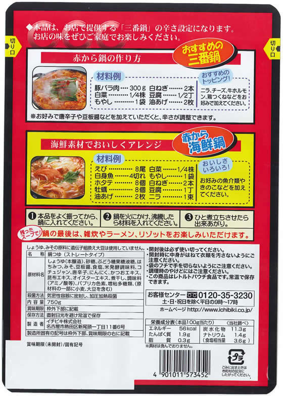 イチビキ ストレート 赤から鍋スープ3番 720g | Forestway【通販フォレストウェイ】 イチビキ ストレート 赤から鍋スープ3番 720g | Forestway【通販フォレストウェイ】