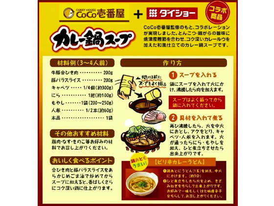 Coco壱番屋 カレーチーズ鍋スープ 神戸市灘区のむらまつ歯科院長の