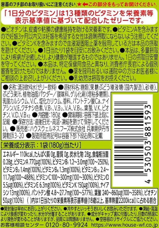 ハウスウェルネスフーズ 1日分のビタミンゼリーマスカット味 180g 通販