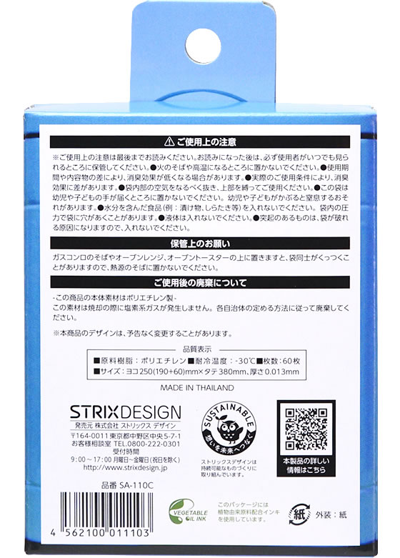 ストリックスデザイン においカットポリ袋 60枚入 SA-110 通販