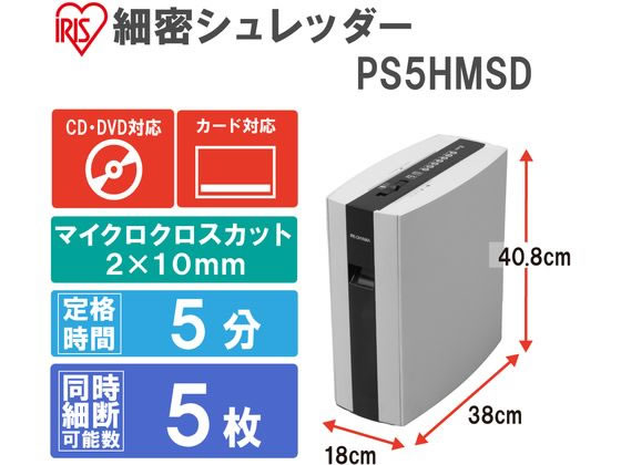 アイリスオーヤマ 細密シュレッダー ホワイト PS5HMSD W 通販
