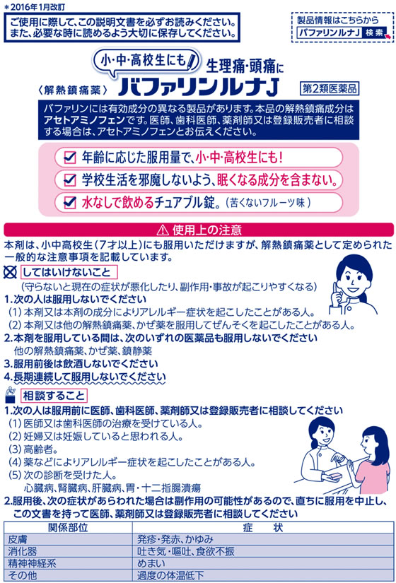 ☆薬)ライオン バファリンルナJ 12錠【第2類医薬品】 | Forestway【通販フォレストウェイ】