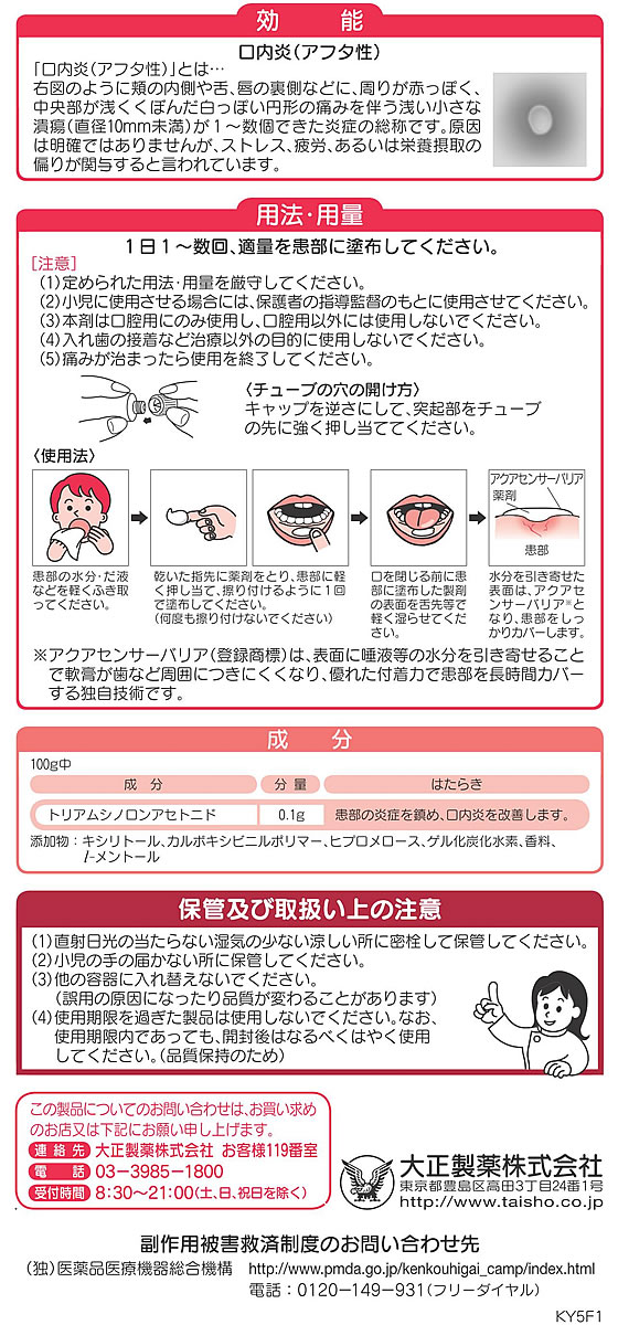 ☆薬)大正製薬 口内炎軟膏 大正クイックケア 5g【指定第2類医薬品】 | Forestway【通販フォレストウェイ】