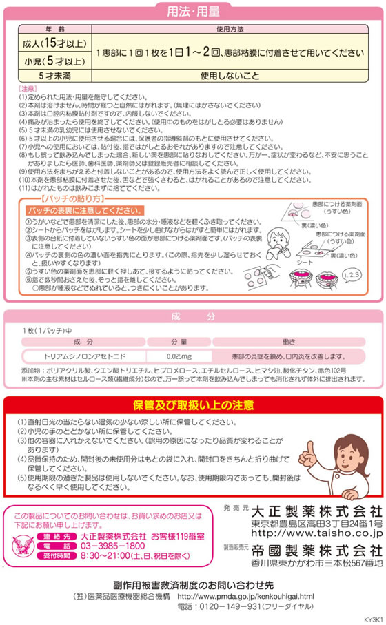 ☆薬)大正製薬 口内炎パッチ 大正クイックケア 10枚【指定第2類医薬品】 | Forestway【通販フォレストウェイ】