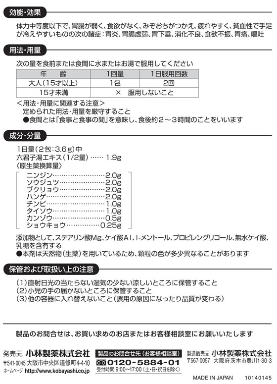 薬)小林製薬 ギャクリア 10包【第2類医薬品】 | Forestway【通販フォレストウェイ】