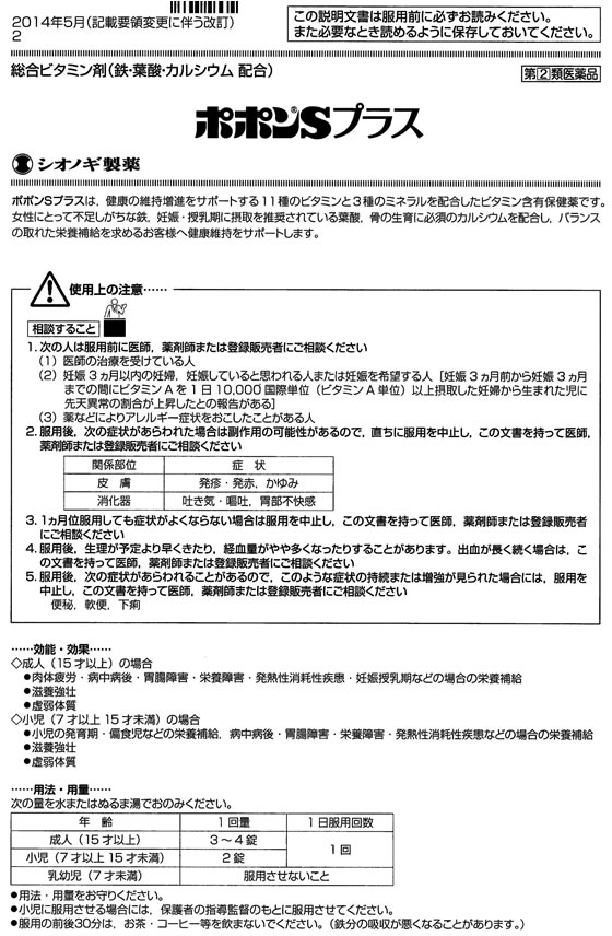 薬)シオノギ製薬 ポポンSプラス 72錠【指定第2類医薬品】 | Forestway【通販フォレストウェイ】