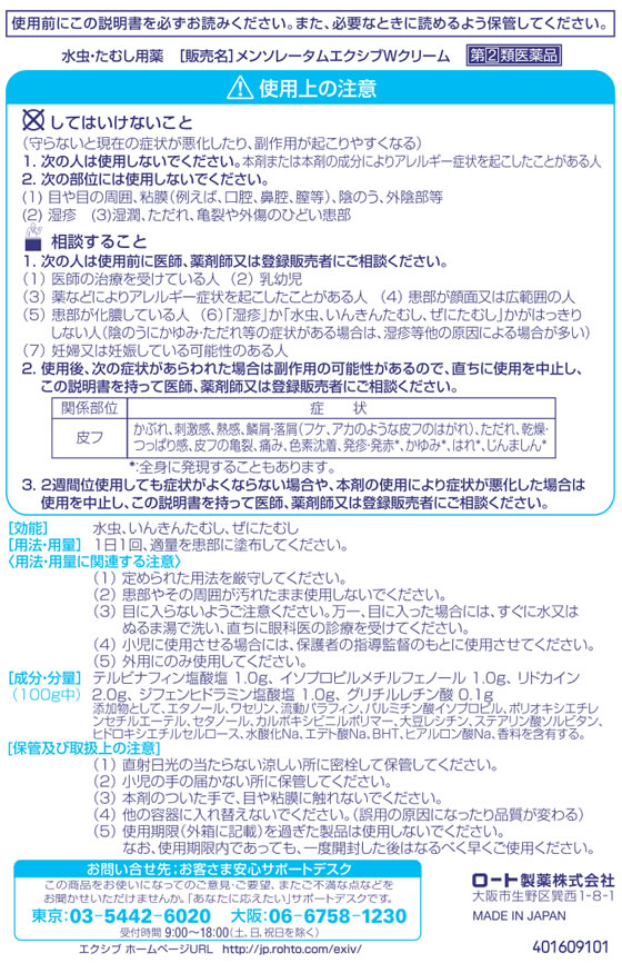 薬 ロート製薬 メンソレータム エクシブ Wクリーム 15g 指定第2類