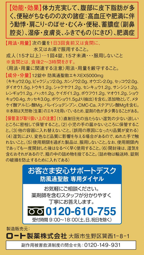1年保証』 ロート製薬 和漢箋新 ロート防風通聖散錠T 224錠 ぼうふうつうしょうさん×２４個セット １ケース分 fucoa.cl