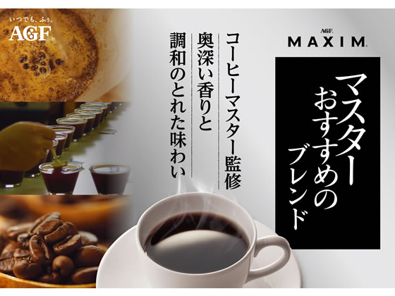 Agf マキシム レギュラー コーヒー マスターおすすめのモカ ブレンド260g Forestway 通販フォレストウェイ Agf マキシム レギュラー コーヒー マスターおすすめのモカ ブレンド260g Forestway 通販フォレストウェイ