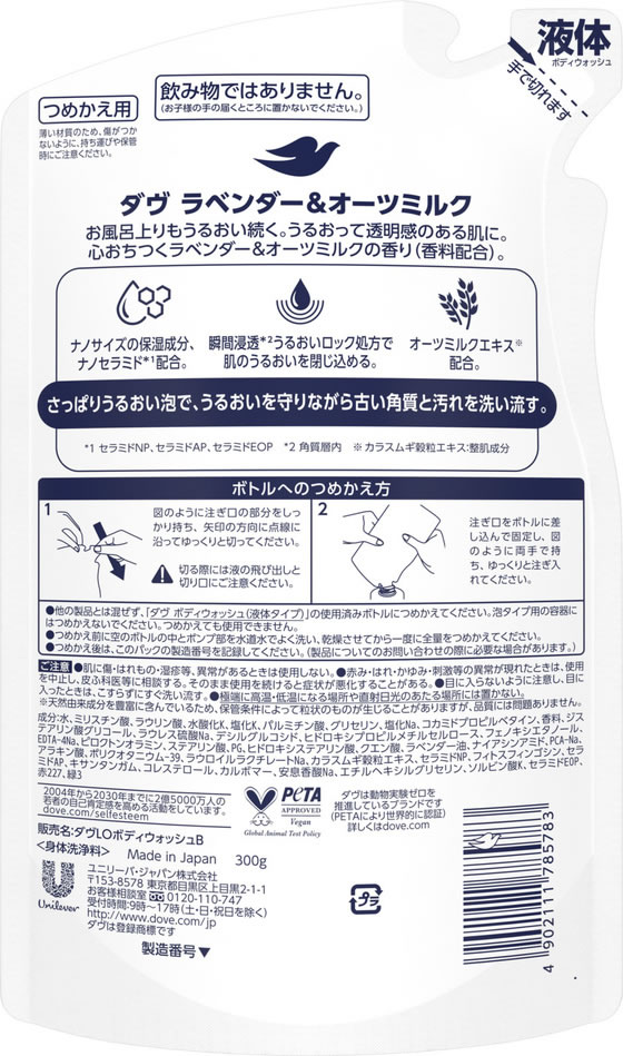 ユニリーバ ダヴ ボディウォッシュ ラベンダー&オーツミルク 詰替 300g