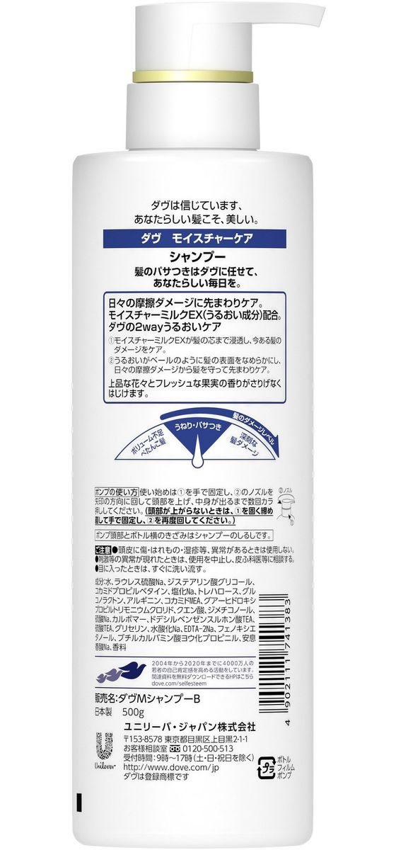 Dove ダヴ ボリュームケア シャンプーポンプ 500g 8本セット Amazon | Dove ダヴ ボリュームケア コンディショナーポンプ