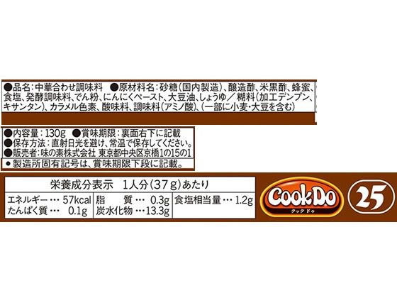 味の素 CookDo 豚肉の黒酢炒め用 3～4人前 通販【フォレストウェイ】