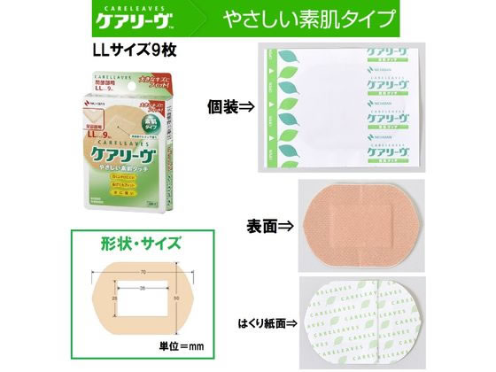 ニチバン ケアリーヴ LLサイズ(関節部用) 9枚 CL9LL 通販【フォレスト