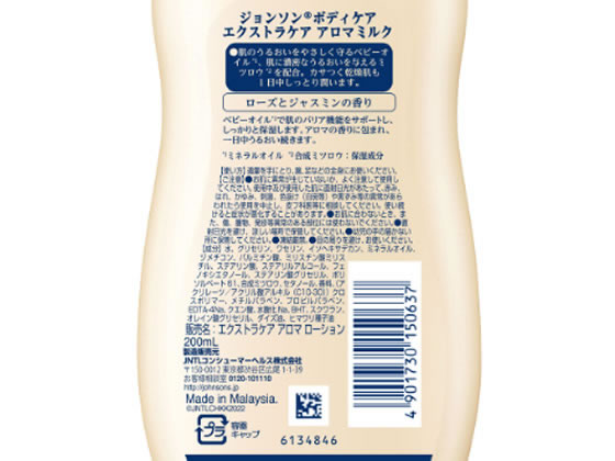 ジョンソンボディケア エクストラケア アロマミルク 200mL 通販