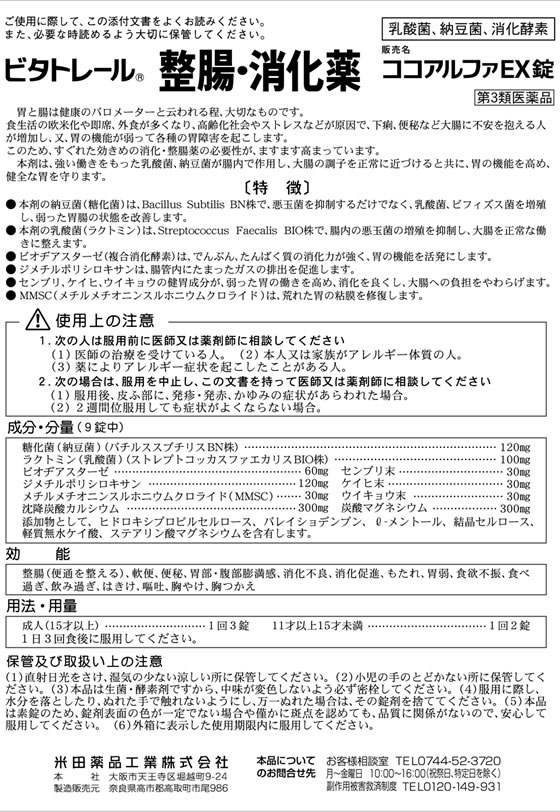 好評受付中 ケンコーエクスプレス2号店米田薬品工業 新ビオラクターゼS錠 550錠 ccak.sn