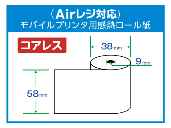 Airレジ対応)中保存 モバイルプリンタ用ロール紙 58mm 10巻 通販
