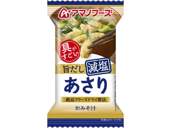 アマノフーズ 具がすごい おみそ汁 あさり 旨だし減塩 フリーズドライ