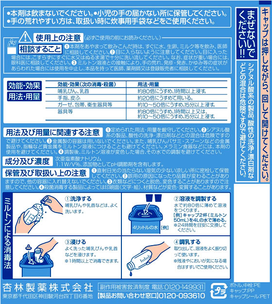 消毒 ミルトン ミルトンはコロナに効果ある？スプレーとか作れるっぽいのでやり方メモ