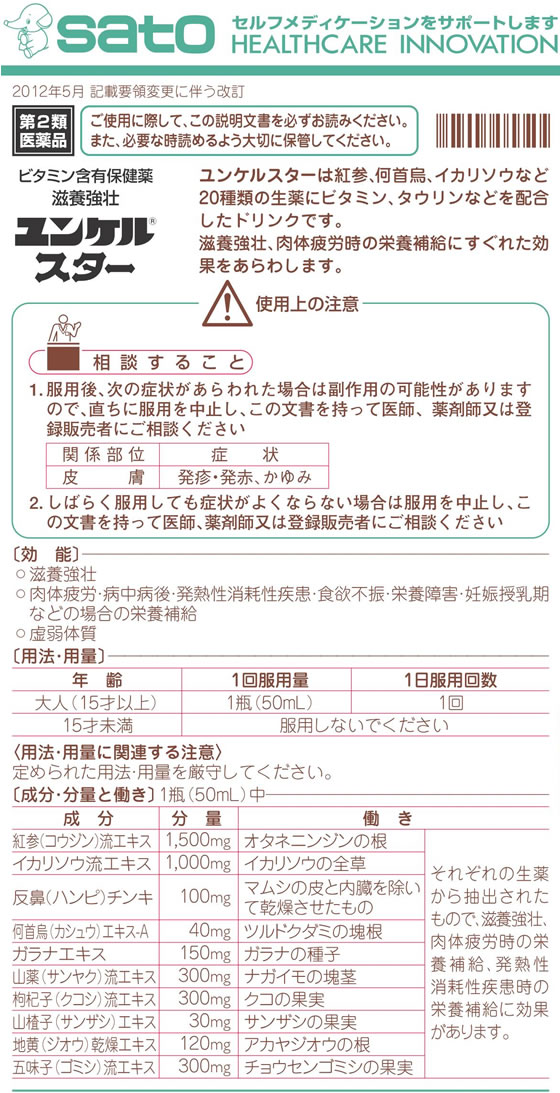 しばらく】 佐藤製薬株式会社ユンケルスター 50ml×(20個詰):美と健康・くすり 神戸免疫研究所 アミド・・ - shineray.com.br しばらく】 佐藤製薬株式会社ユンケルスター 50ml×(20個詰):美と健康・くすり 神戸免疫研究所 アミド・・ - shineray.com.br