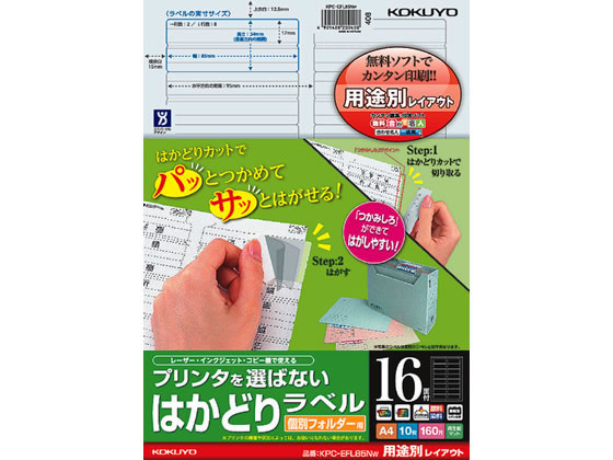 ●仕様：１６面●用途：個別フォルダー用●角丸●サイズ：Ａ４（２９７×２１０ｍｍ）●ラベルサイズ：３４×８５ｍｍ●ラベル厚：０．０７ｍｍ●総厚：１２１ｇ／m2（０．１３ｍｍ）●古紙パルプ配合●白色度：８