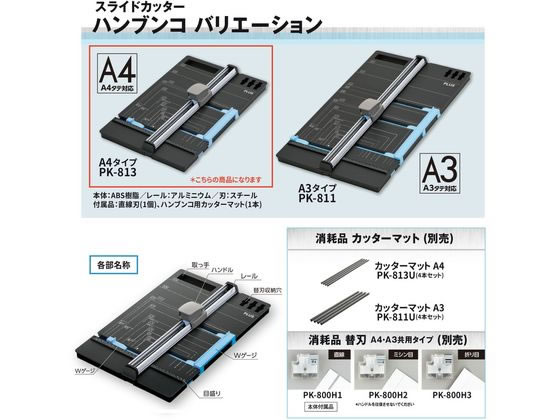 プラス スライドカッターハンブンコ A4 PK-813 26-470 通販