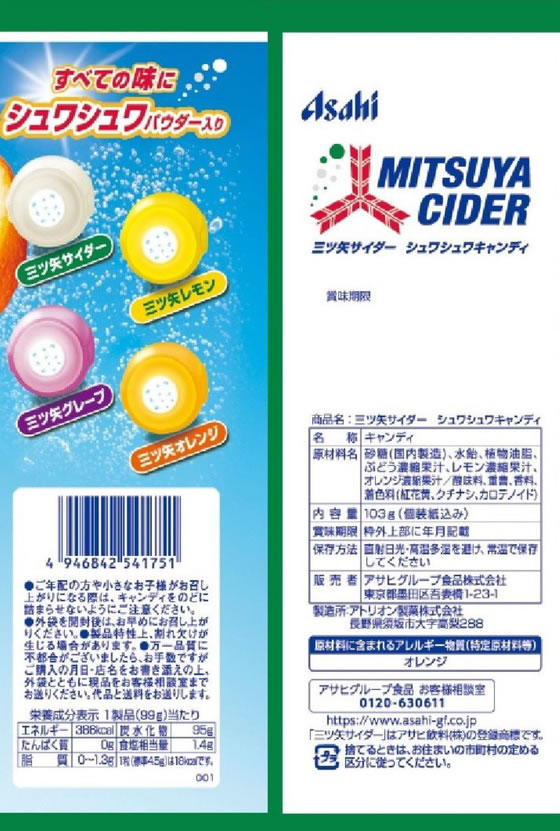 アサヒグループ食品 三ツ矢サイダー シュワシュワキャンディ 通販