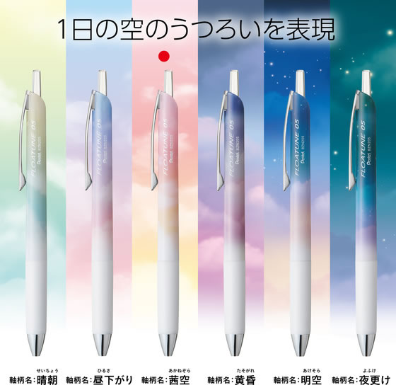 ぺんてる 限定 フローチューン 0.5 茜空 BZN205SD3-A 通販【フォレスト