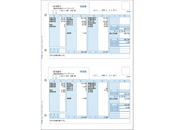 弥生 給与明細書 500枚入 Forestway 通販フォレストウェイ