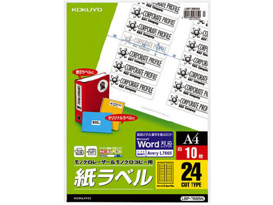 コクヨ モノクロレーザープリンタ用紙ラベル A4 24面 35×66mm LBP-A694 1セット（100シート：20シート×5冊） | コクヨ モノクロレーザー ラベル 24面 20枚 LBP-A694N