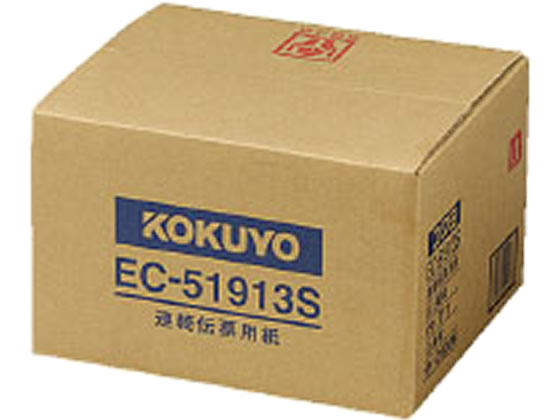 コクヨ EC-51913S[2000枚入] 連続伝票用紙1 3単線 9×11